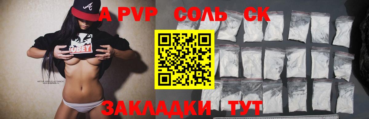 Альфа ПВП Соль Рязань