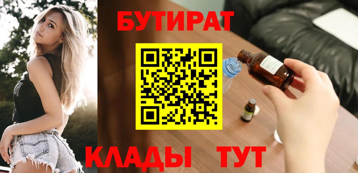 БУТИРАТ GHB Рязань