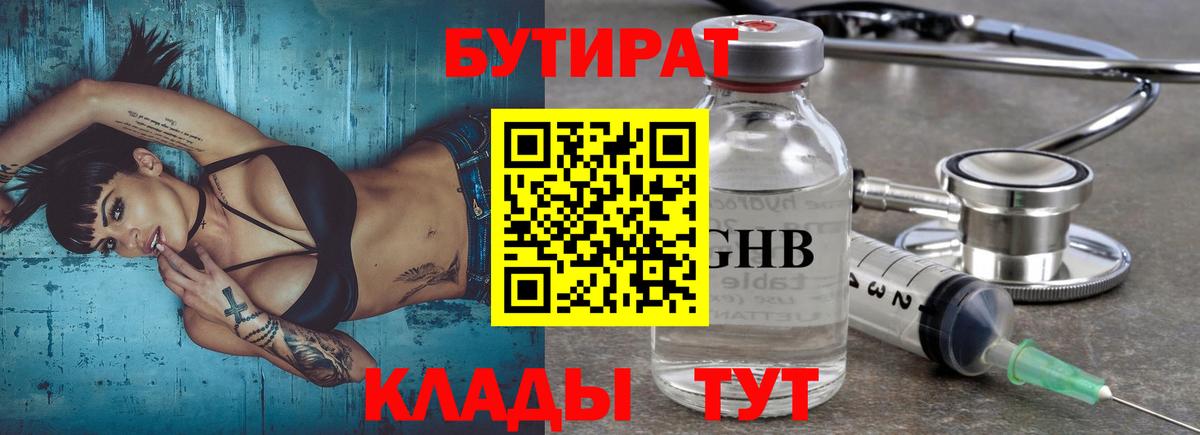 Рязань  БУТИРАТ 99%  Вход с VPN 