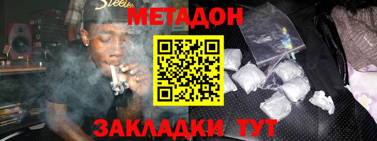 МЕТАДОН VHQ Рязань